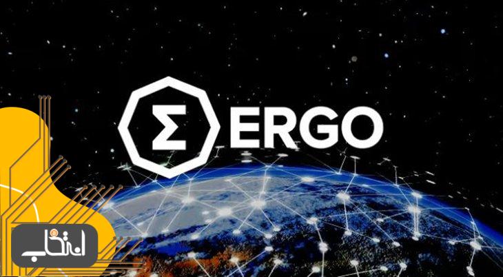شبکه Ergo، بهترین ترکیب بیت کوین و اتریوم