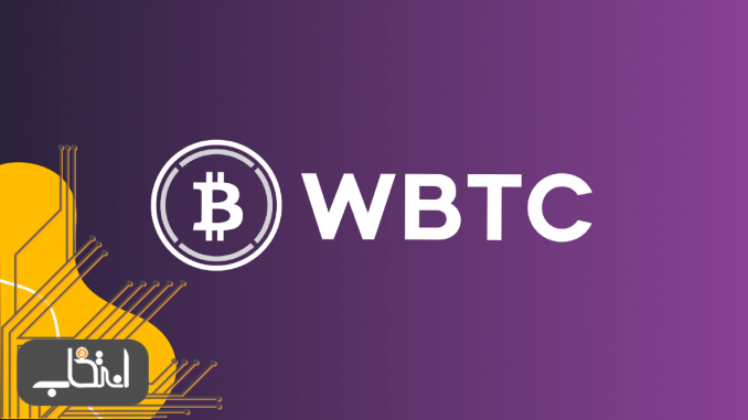 آموزش خرید و فروش ارز دیجیتال WBTC