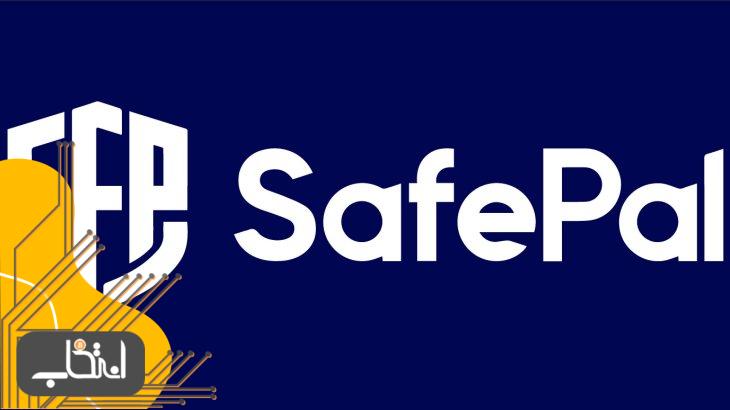 معرفی کیف پول سیف پل (safepal) و روش کار با آن