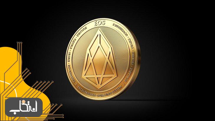 آموزش خرید و فروش ارز دیجیتال EOS