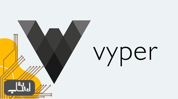 زبان برنامه نویسی Vyper چیست؟