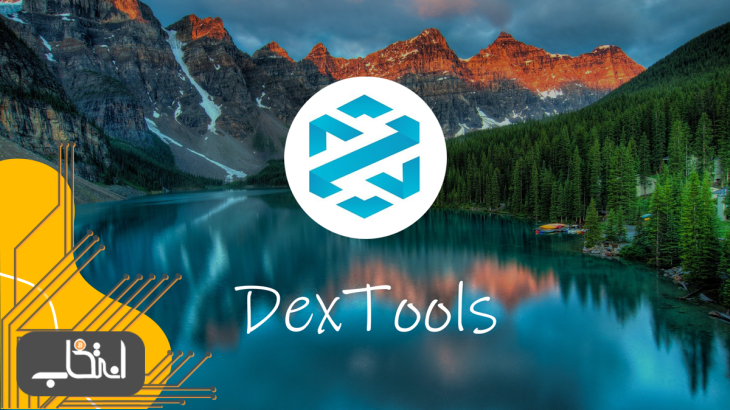DexTools چیست؟ بررسی توکن DEXT
