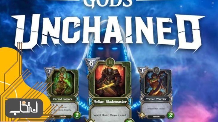 کسب درآمد از بازی Gods unchained