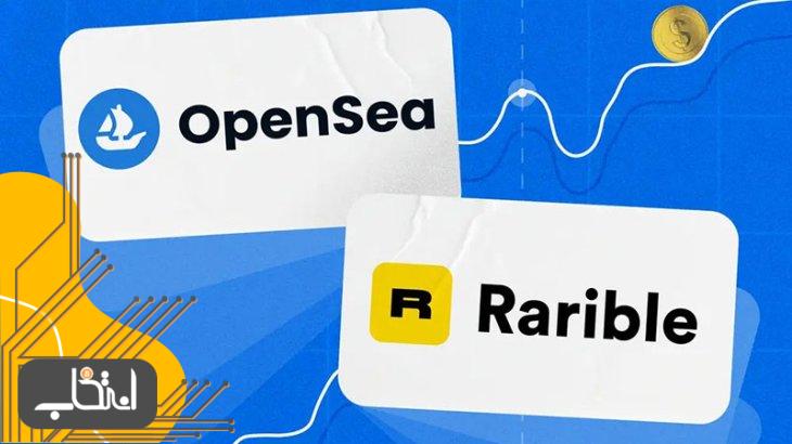 مقایسه Opensea و Rarible