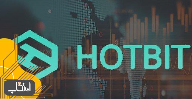 آموزش کار با صرافی Hotbit