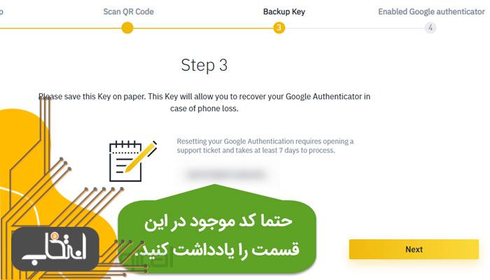 راه اندازی Google Authenticator - صفحه سوم