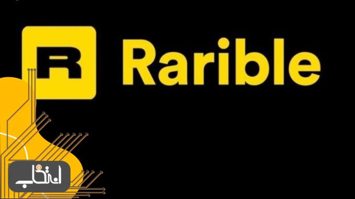 پلتفرم Rarible جهت خرید و فروش NFT ها