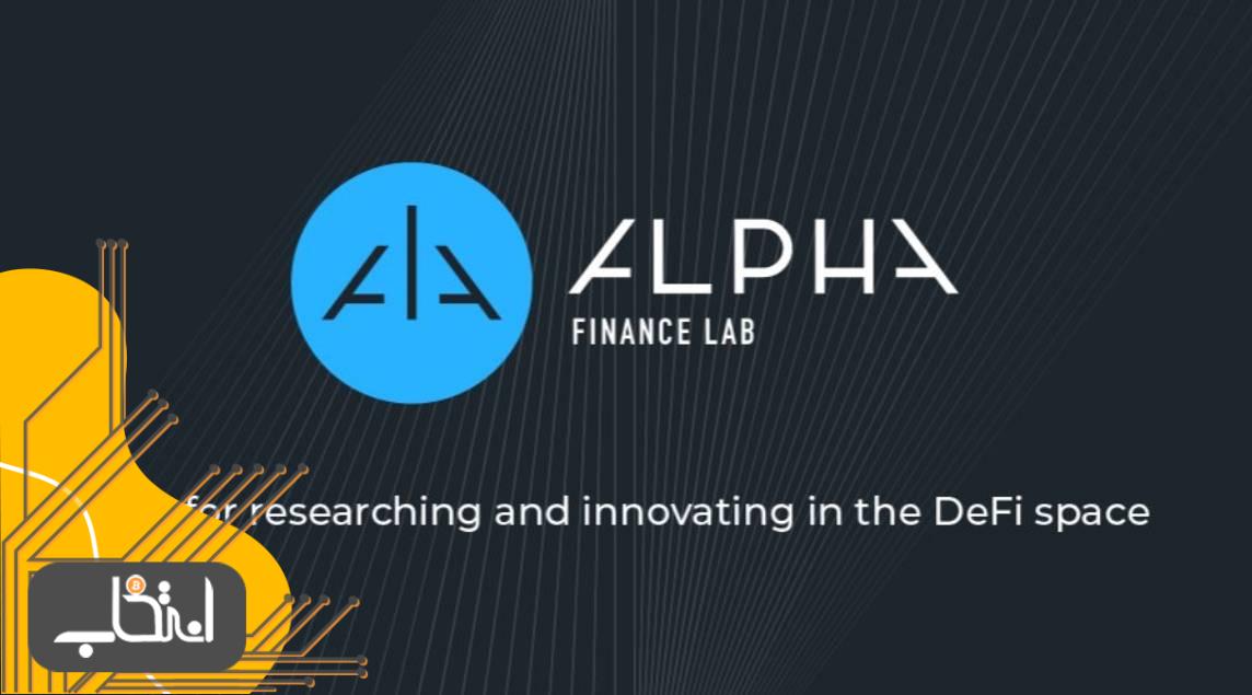 روش کار پلتفرم Alpha Venture Dao چگونه است؟