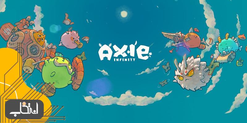 Axie Infinity یکی از بازارهای nft