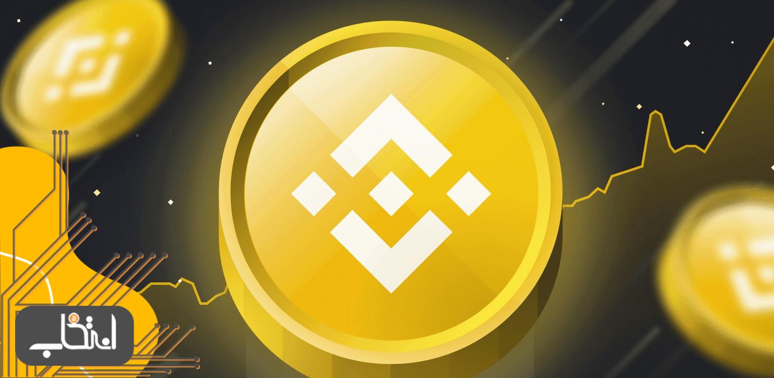 صرافی بایننس (Binance)