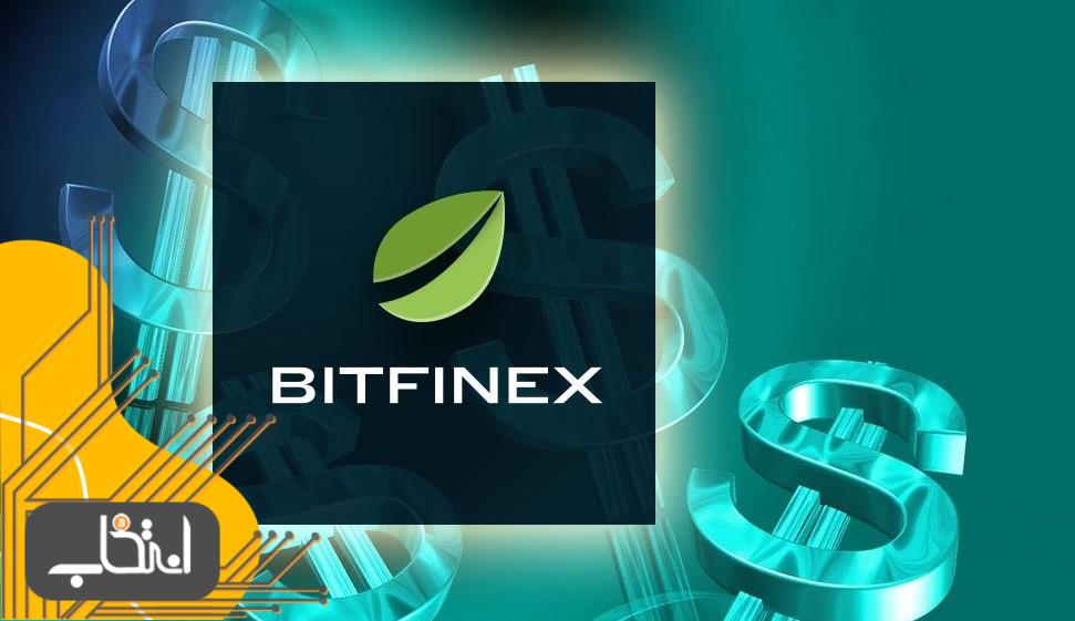 صرافی Bitfinex چیست؟