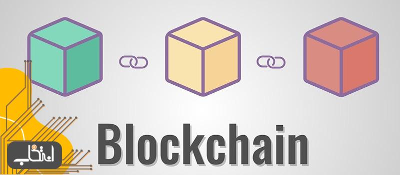 ویژگی های blockchain