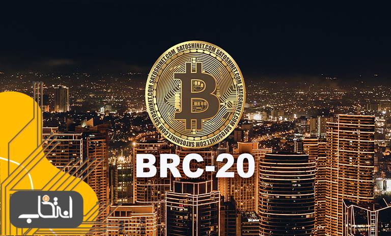 توکن BRC20 چیست؟