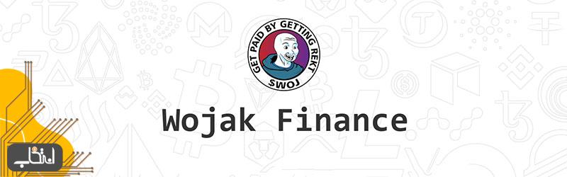 معرفی پروژه Wojak Finance