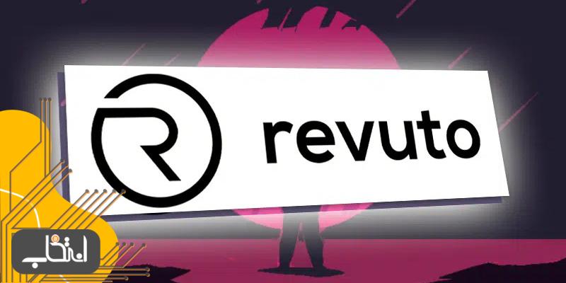 ارز دیجیتال Revuto (REVU) چگونه کار می کند؟