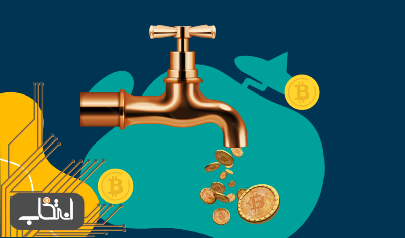 مزایا و ریسک‌های faucet ارز دیجیتال