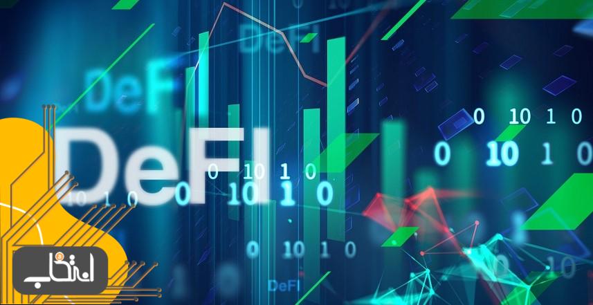 آشنایی با عوامل موفقیت Defi