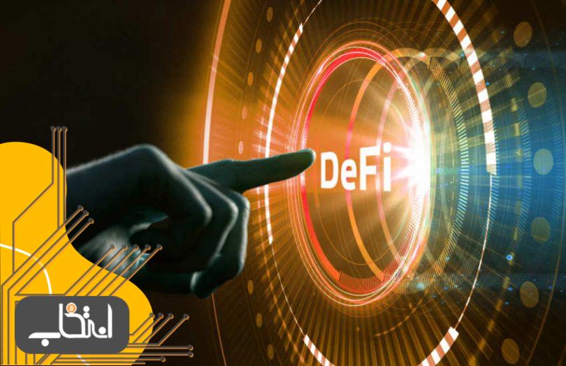 تفاوت بین DeFi و CeFi(خدمات مالی سنتی)