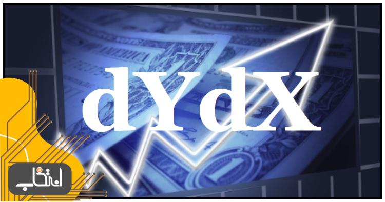 ارز دیجیتال DYDX چیست؟