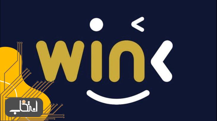 پلتفرم وینک و توکن WIN