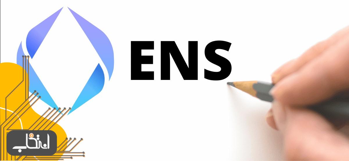 توکن ENS چیست؟