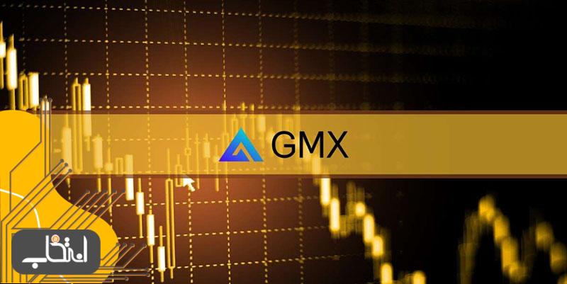 پلتفرم GMX چیست؟