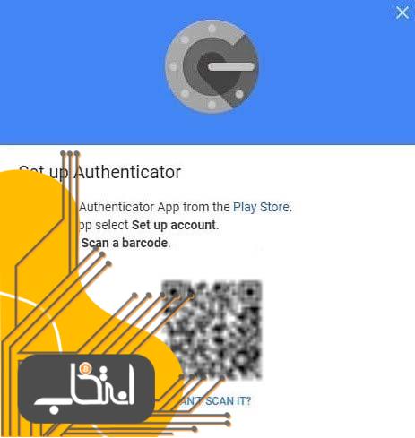 تایید کد در اپلیکیشن Google-authenticator