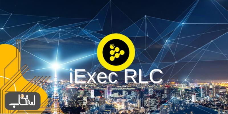 iExec RLC
