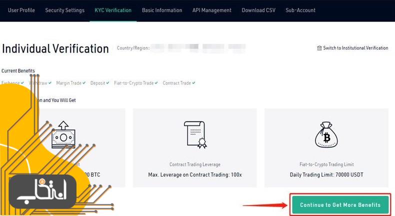 چگونه فرآیند تأیید پیشرفته KYC2 KuCoin را تکمیل کنیم؟