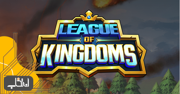 آینده بازی League of kingdoms چگونه است؟