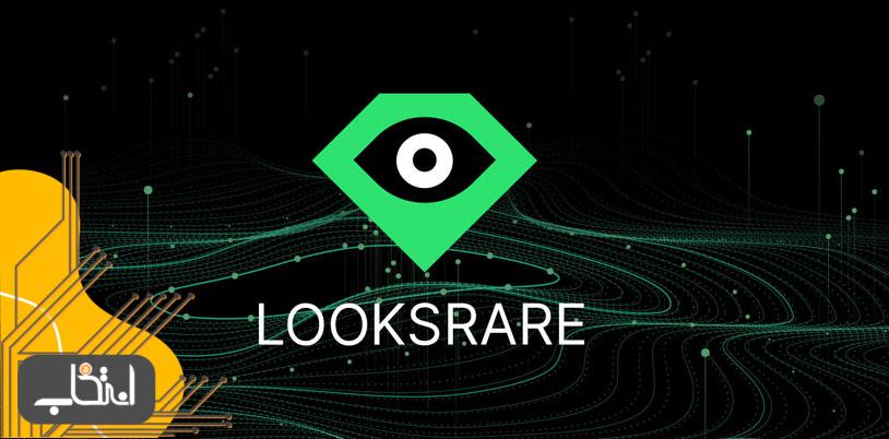 موارد استفاده از پلتفرم looksrare