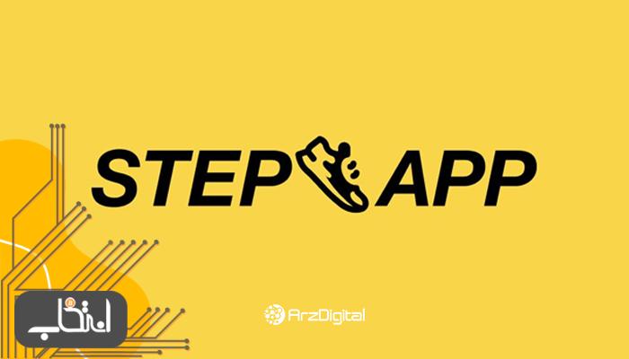 Step App