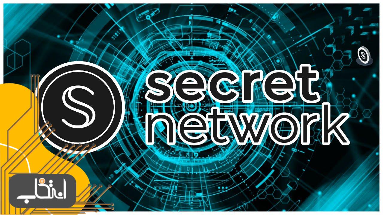 بهترین پروژ‌ه‌های کازماس Secret Network