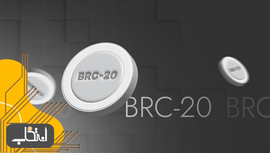 توکن BRC20 چیست؟ نگاهی به میم‌کوین‌های بیت کوین