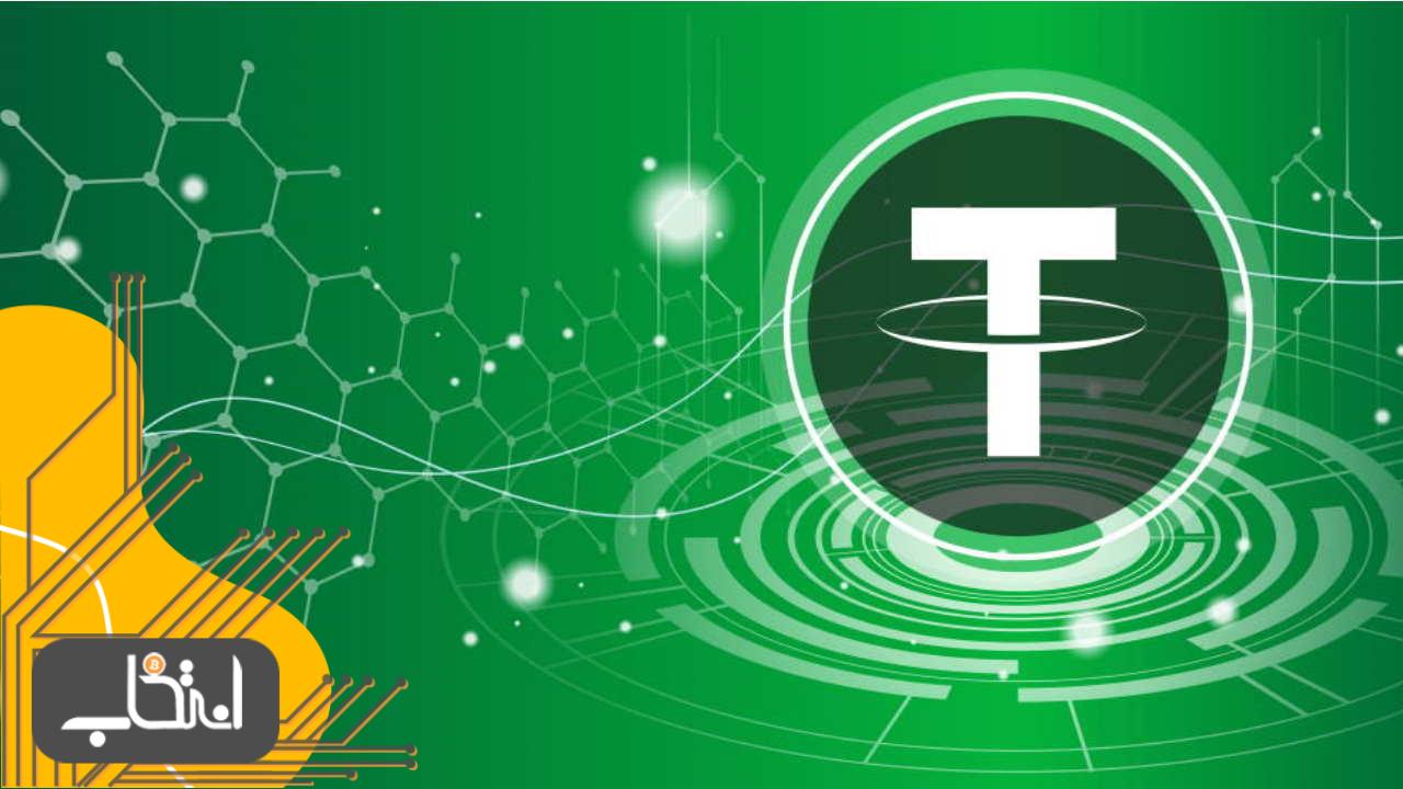 تتر یا (USDT) چیست؟