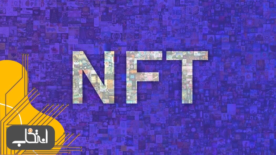 خرید NFT تقسیم شده