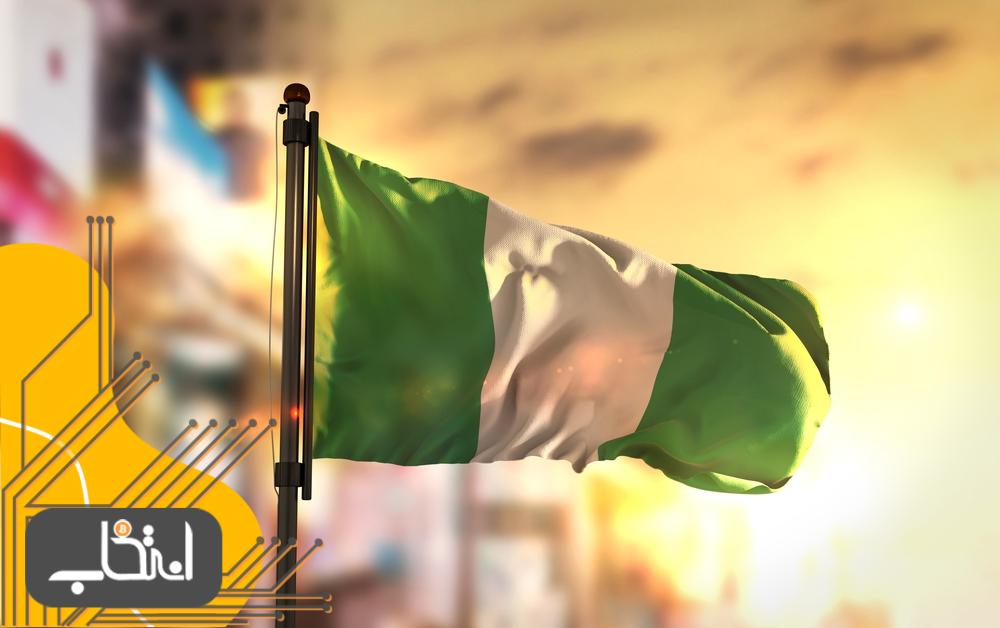 بانک مرکزی نیجریه ممنوعیت تعامل با ارزهای دیجیتال برای بانک‌ها را لغو کرد