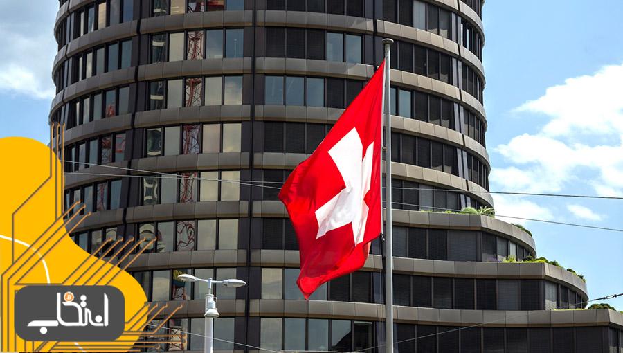 بانک مرکزی سوئیس و بانک تسویه حساب‌های بین‌المللی روی یک ارز دیجیتال ملی کار می‌کنند