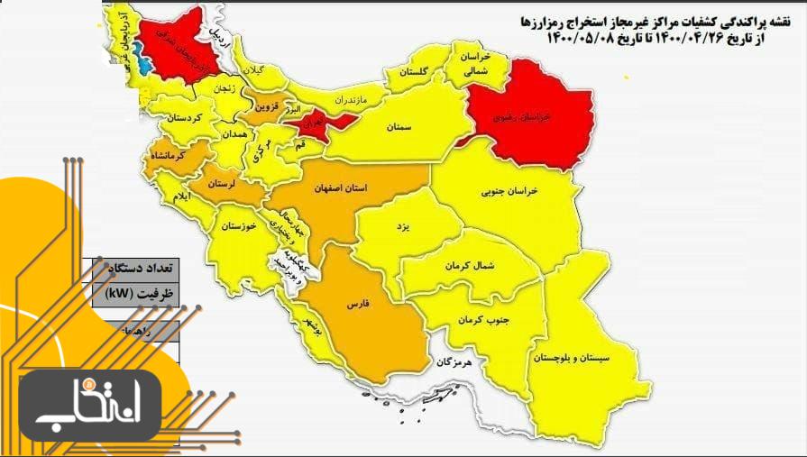 تهران، خراسان رضوی و آذربایجان شرقی رکورددار استخراج غیرمجاز ارز دیجیتال