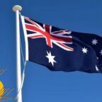 دولت استرالیا به‌دنبال تخصیص ۵ میلیون دلار بودجه برای توسعه بلاک چین است!