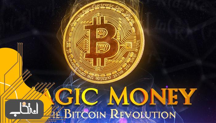 فیلم Magic Money: The Bitcoin Revolution