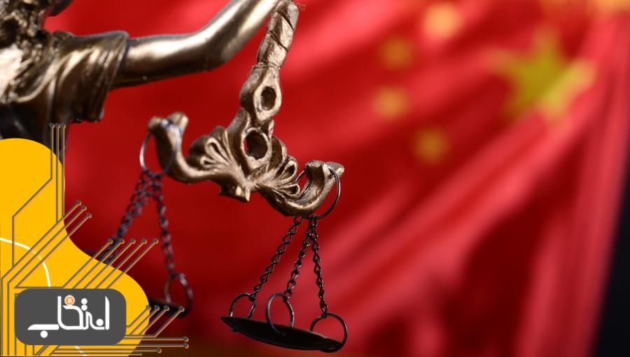 دادگاه‌های چین برای مهر و موم الکترونیکی اسناد از بلاک چین استفاده می‌کنند