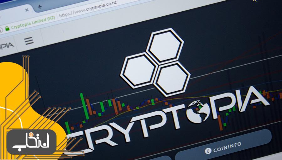 آخرین وضعیت صرافی Cryptopia؛ زمان تسویه حساب همچنان مشخص نیست