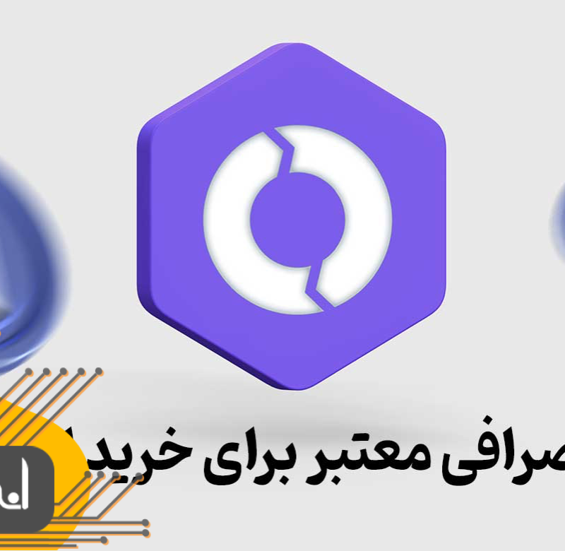 بهترین صرافی خرید اتریوم – معرفی ۱۰ پلتفرم معتبر