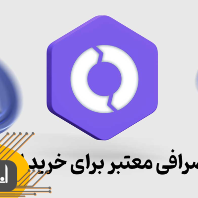 بهترین صرافی خرید اتریوم – معرفی ۱۰ پلتفرم معتبر