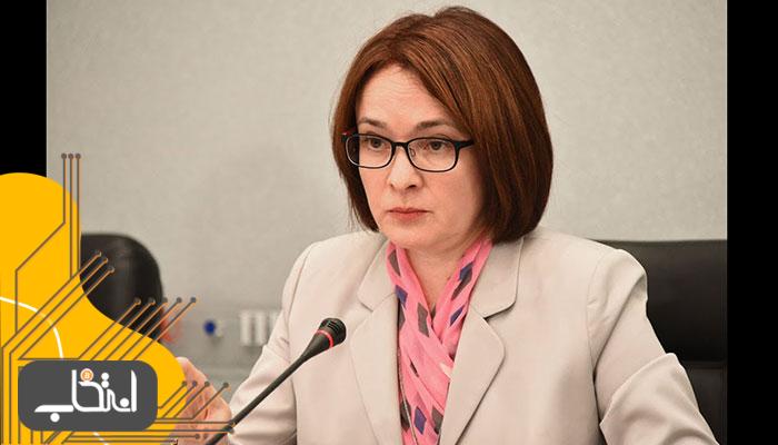 الویرا نابیولینا (Elvira Nabiullina)، رئیس بانک مرکزی روسیه