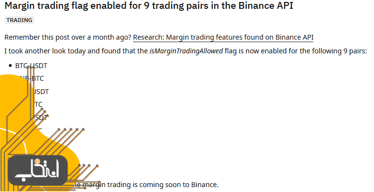 احتمال اضافه شدن معاملات مارجین برای 9 جفت‌ارز به صرافی بایننس