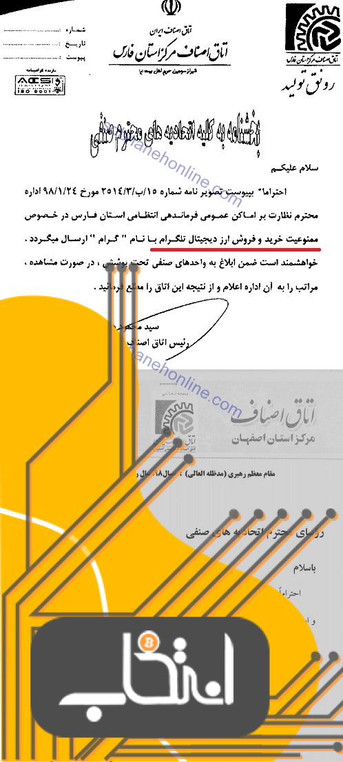 تذکر ناجا به اصناف درباره ممنوعیت خرید و فروش ارز دیجیتال تلگرام