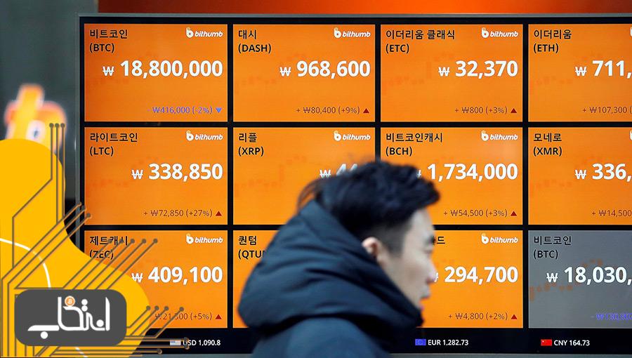تعطیلی صرافی‌های کره جنوبی ممکن است منجر به از دست‌رفتن ۲.۶ میلیارد دلار سرمایه شود