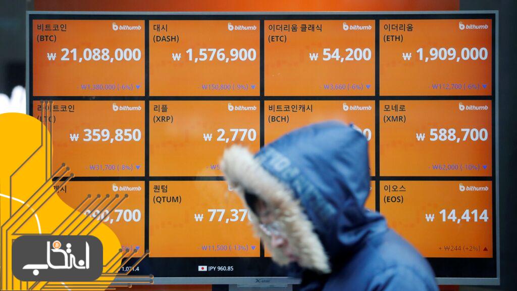 کره جنوبی نهایتا مجبور به پذیرش ارزهای دیجیتال شد